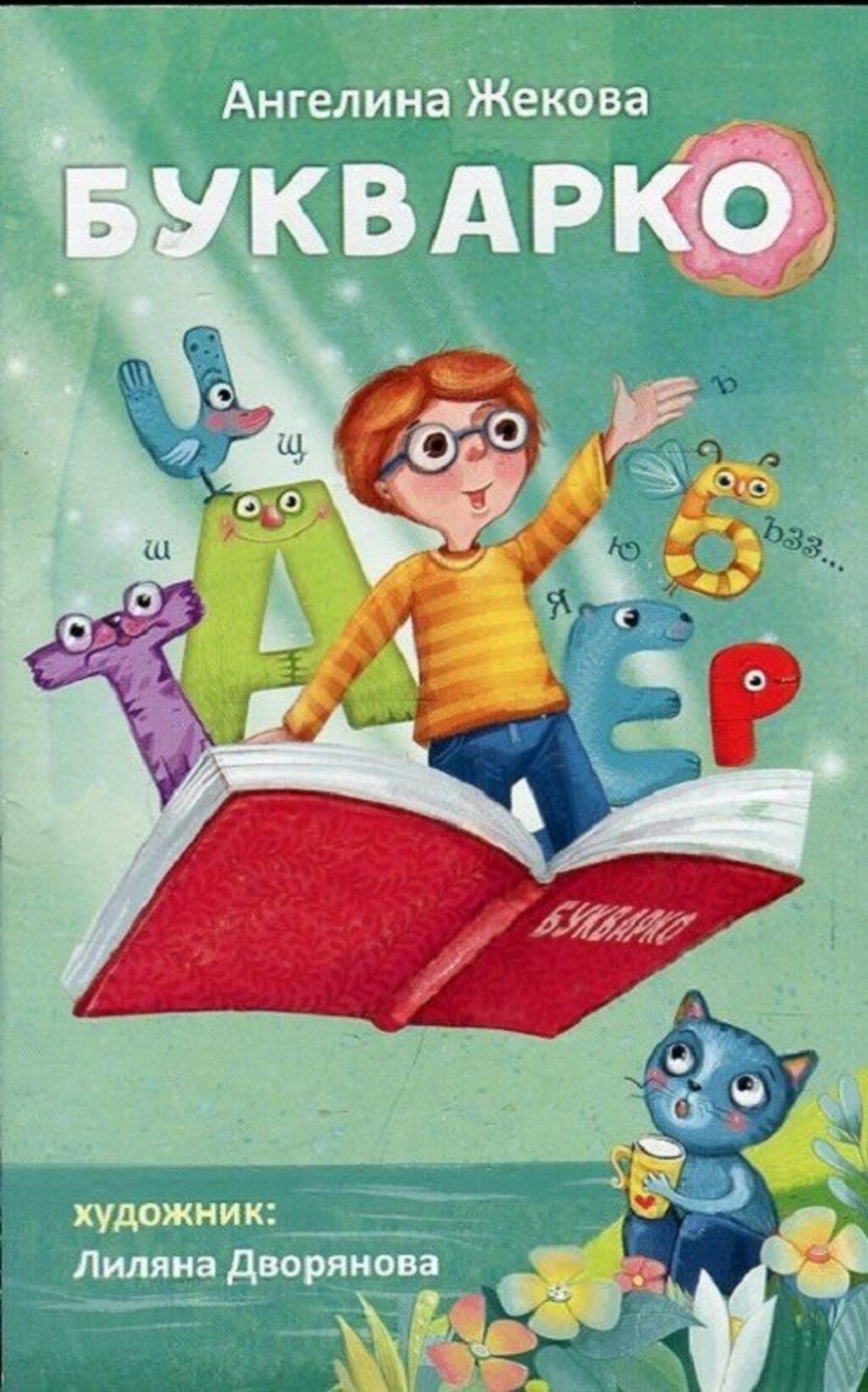 От музиката към буквите и човешката душа 