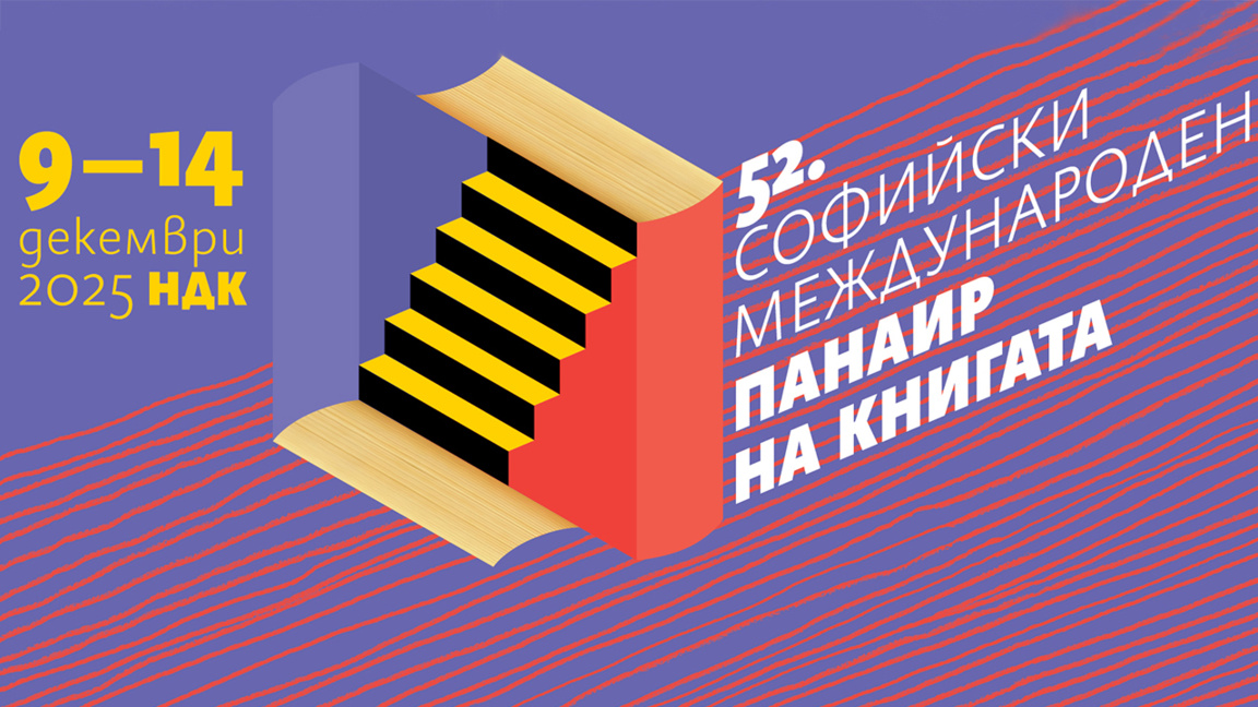 The 52nd Sofia International Book Fair opens