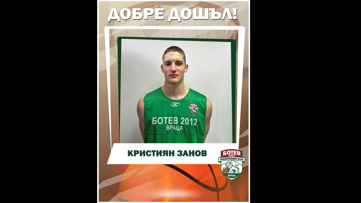 Занов е новото попълнение на "Ботев 2012"