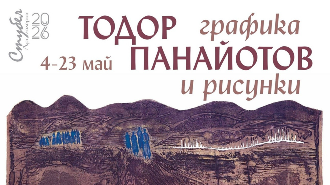 Избрани творби на Панайотов в галерия "Стубел"