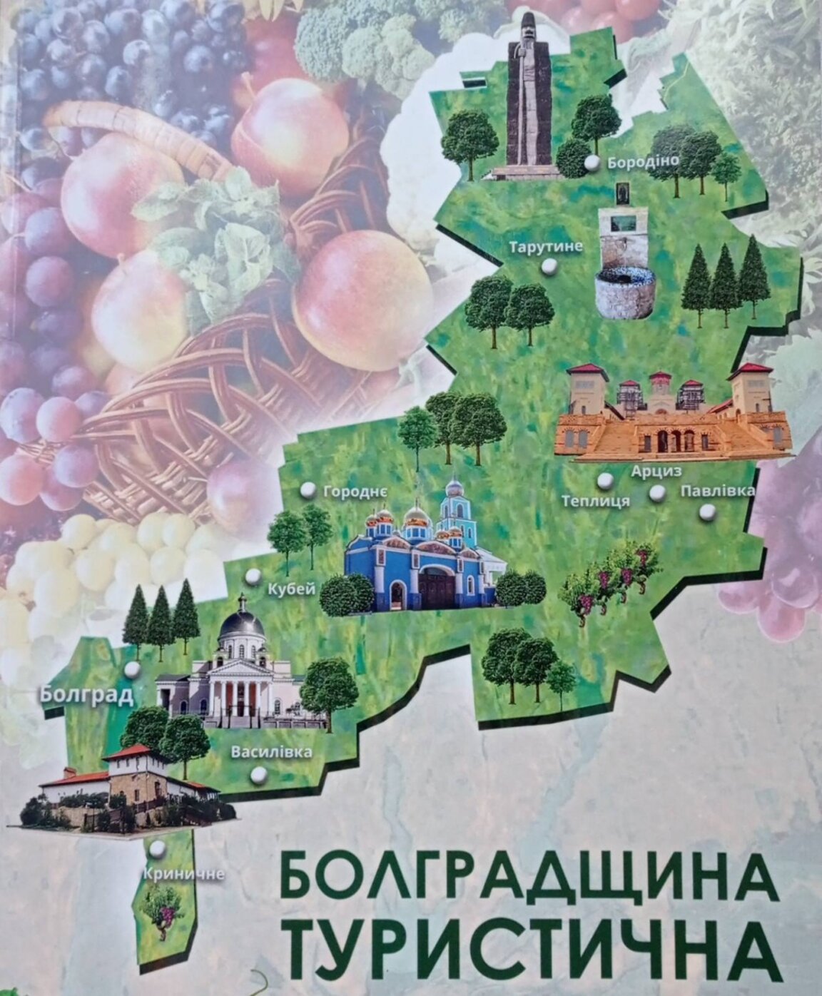 Чатбот ни дава информация за туристически обекти в Болградския район