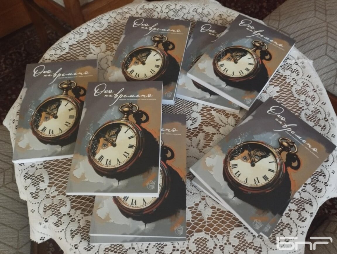 Сборникът "Око на времето" на 14 български журналисти вече е на книжния пазар