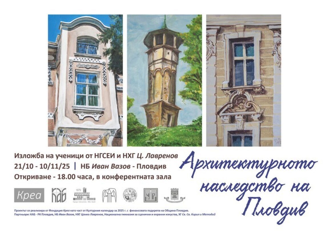 Ученици представят архитектурното наследство на Пловдив на каменна хартия
