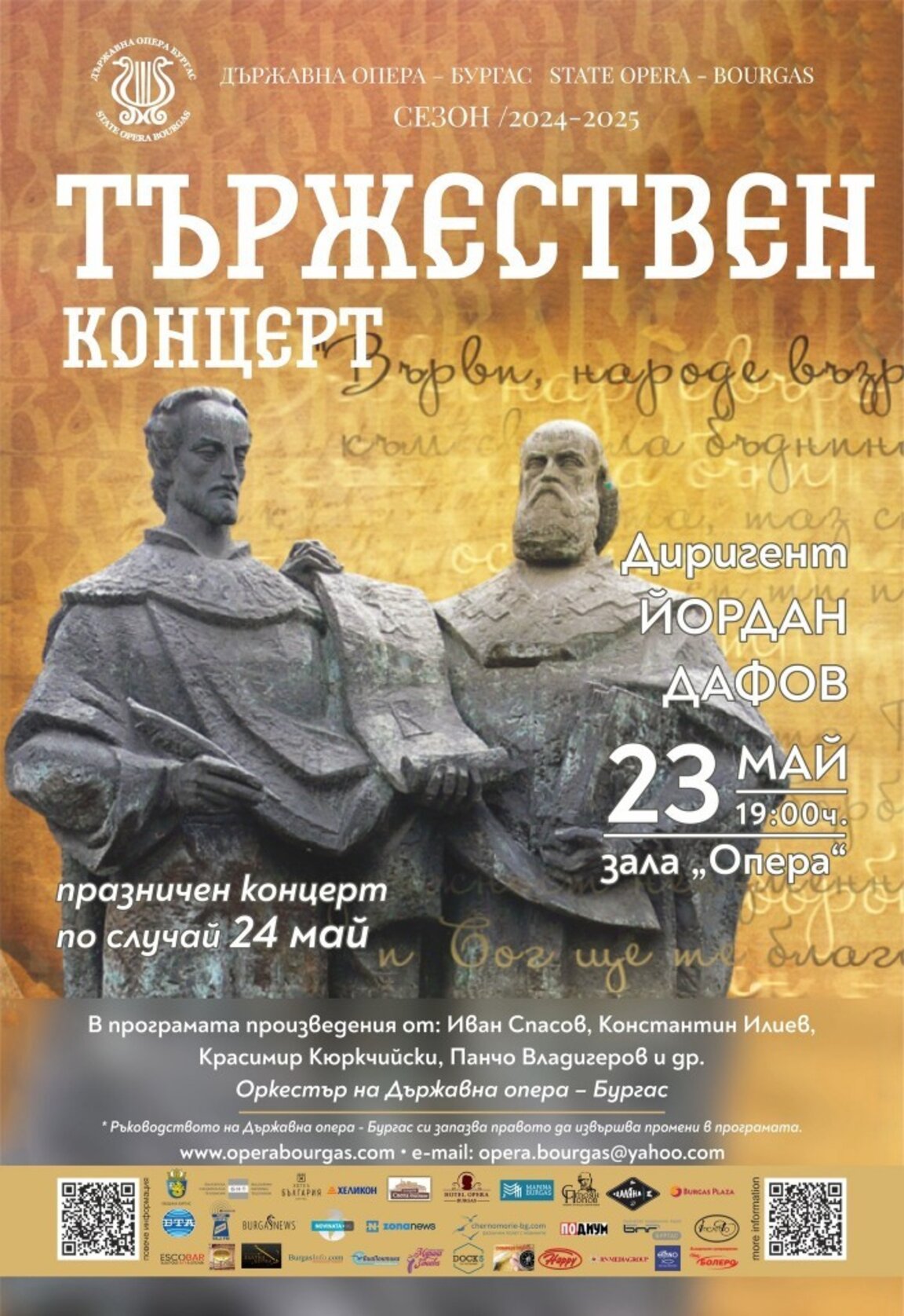 Тържествен концерт за 24-ти май тази вечер в бургаската опера