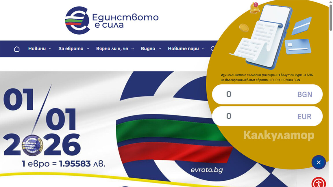 Онлайн калкулатор за еврото