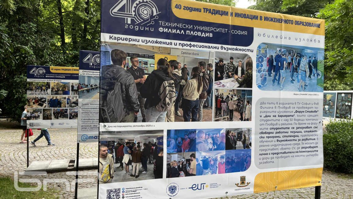 Техническият университет в Пловдив отбелязва 40 години с изложба