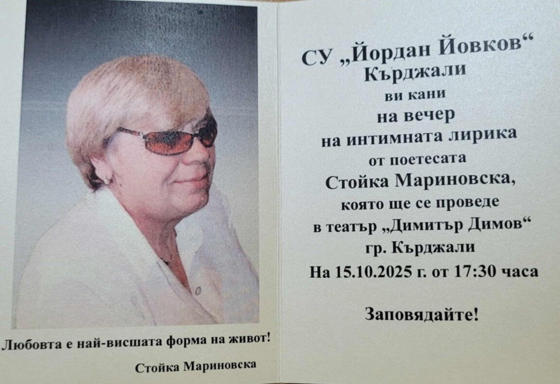 Поетесата Мариновска възпява любовта на своя юбилей