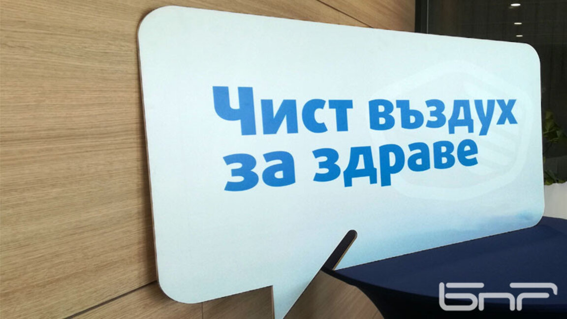 Столичната община и мрежата "Въздух за здраве" стартират обучения за по-здравословна градска среда
