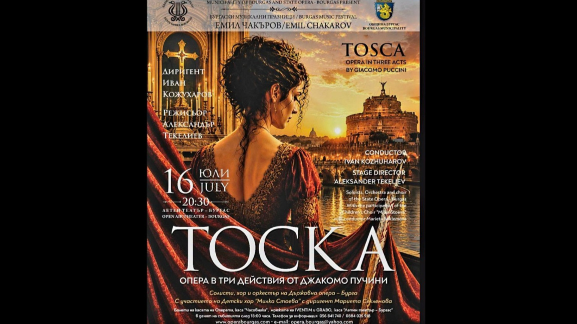 "Toска" на Пучини ще бъде представена в ...