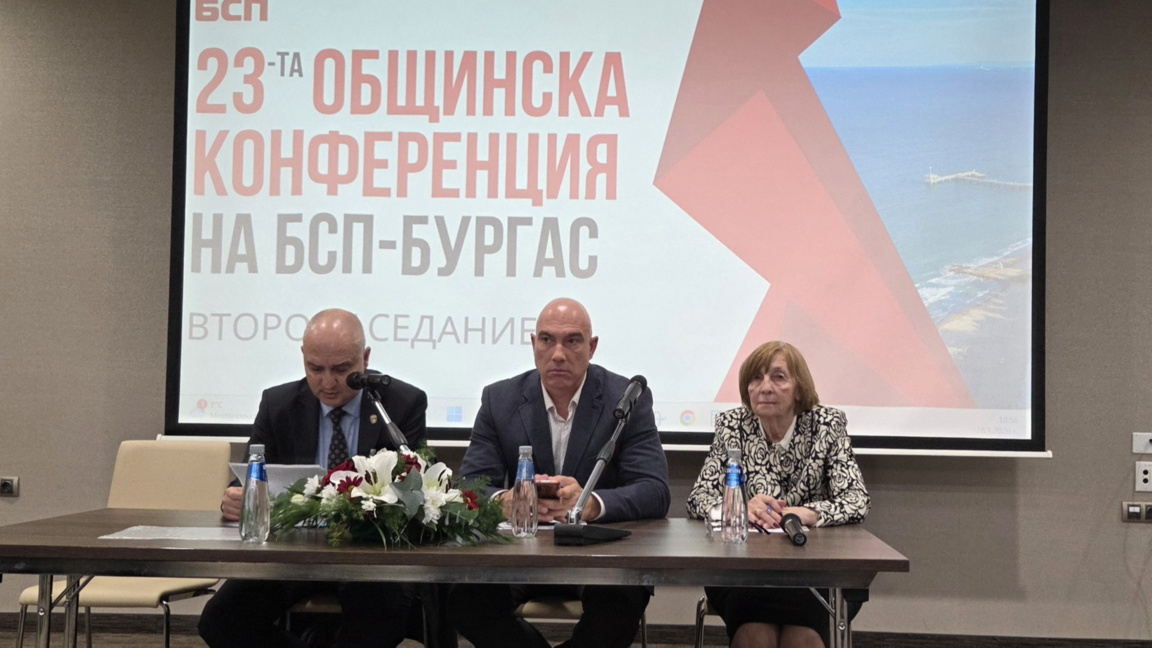 Бургаската структура на БСП с номинации за председател на партията и депутати