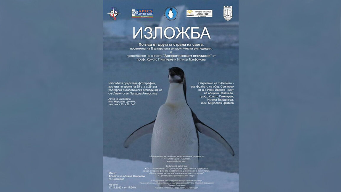 Exposition photo "A l'autre bout du monde"...