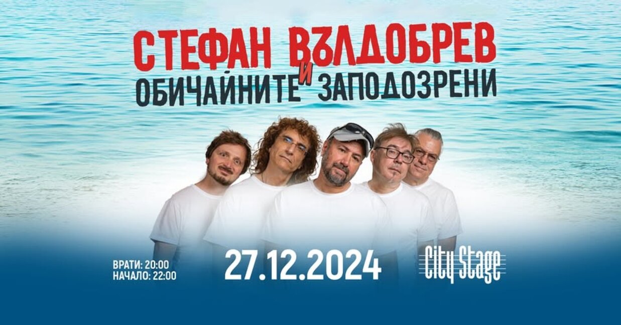 Стефан Вълдобрев празнува имения си ден с концерт