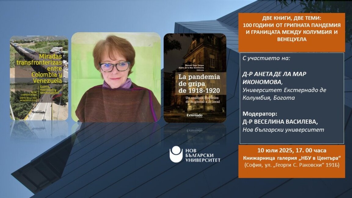 Българка от Колумбия в книги прави паралели между испанския грип и COVID-19