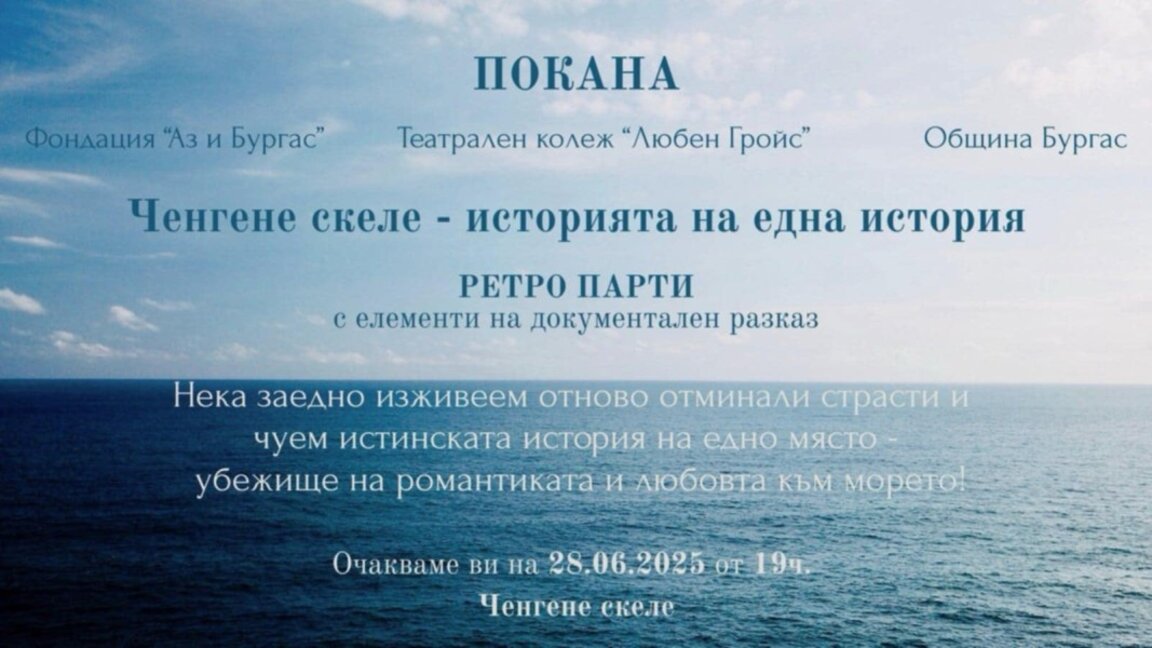 Млади актьори представят „Ченгене скеле -Историята на една история“
