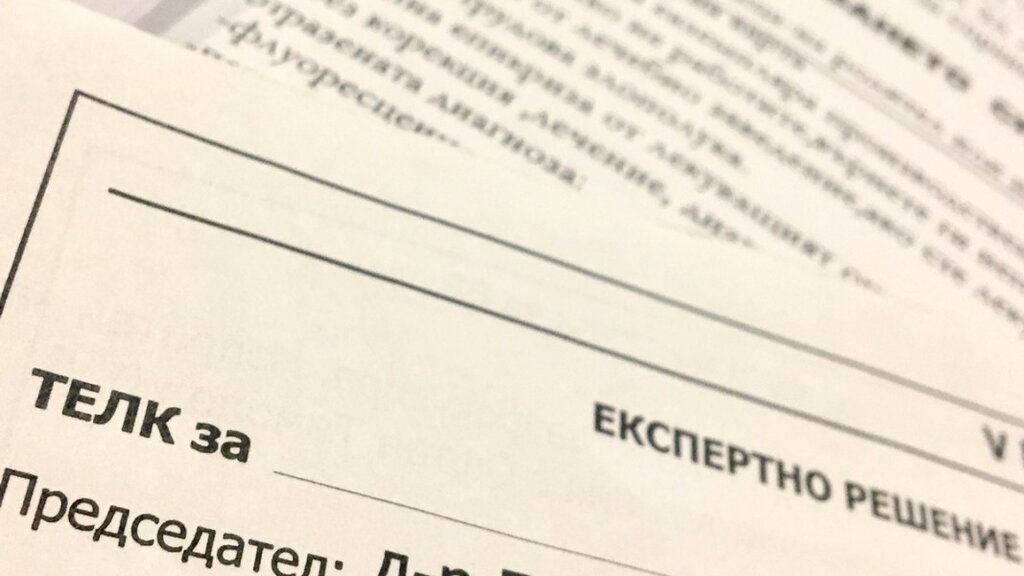 Пациентите с ТЕЛК вече могат да получават експертните си решения онлайн