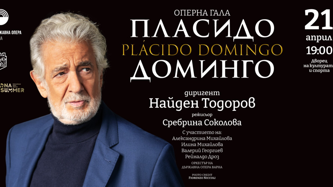Пласидо Доминго с концерт във Варна днес