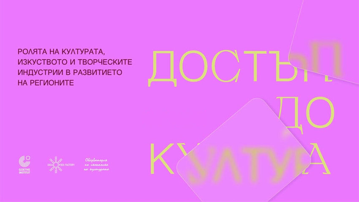Дискусия за културата, местната власт и взаимодействията в сектора