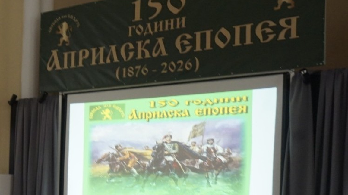 Отбелязваме 150 години от избухването на Априлското въстание