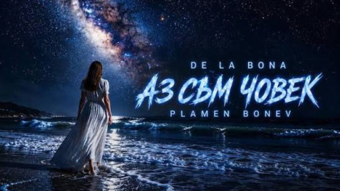 Plamen Bonev’s “I Am Human” -  Love without masks or superpowers