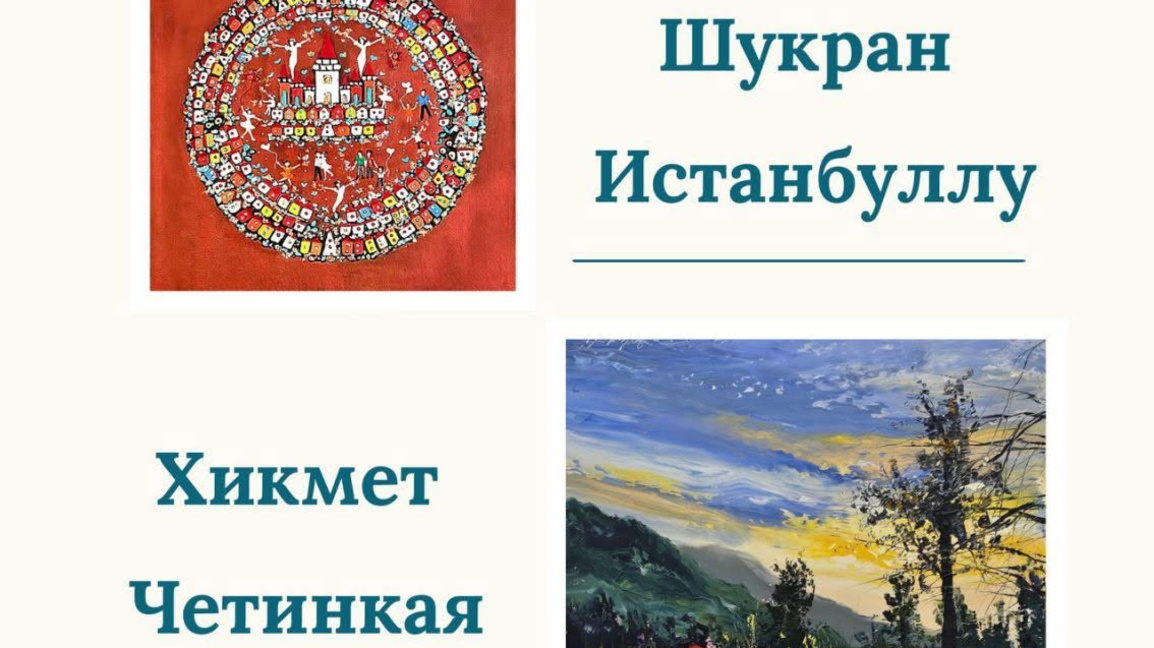 Галерия Аспект представя изложба на художници от Турция