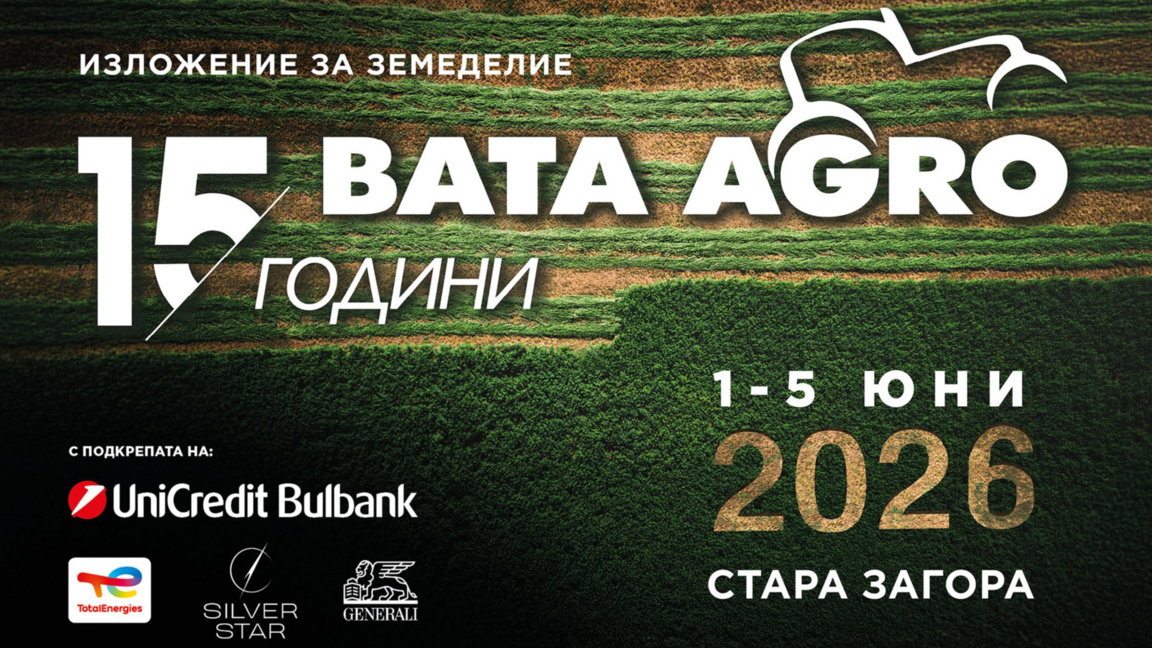 Изложение за земеделие БАТА АГРО ще представи 183 фирми от 1 до 5 юни
