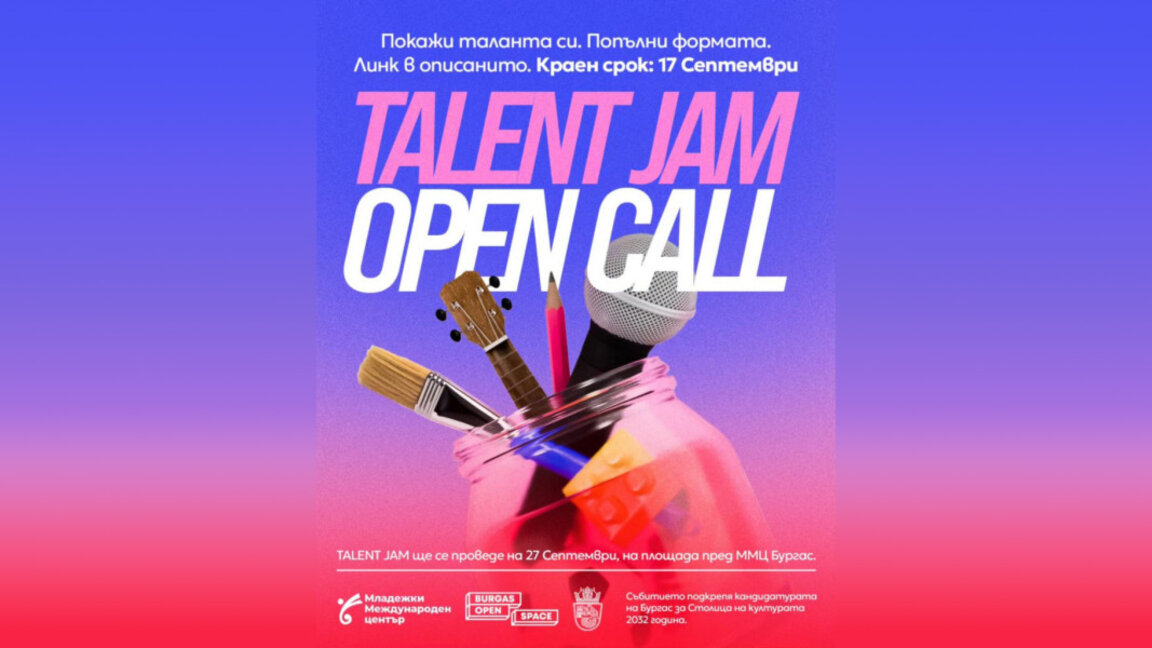 Млади таланти се включват в Talent Jam Burgas на 27 септември