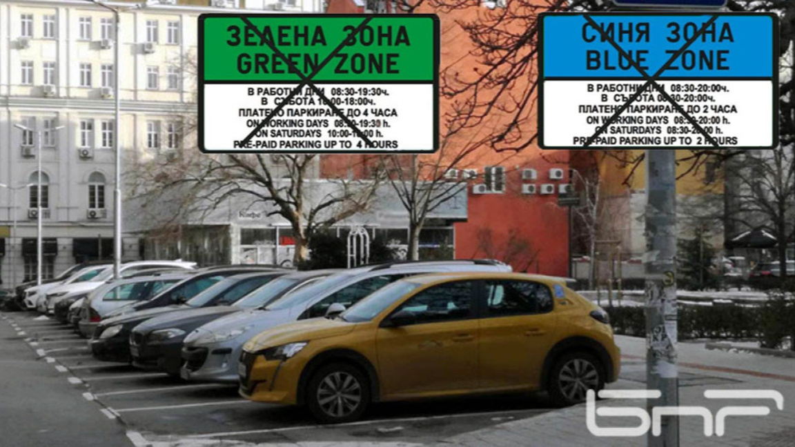 Без "синя" и "зелена" зона през празничните дни в София