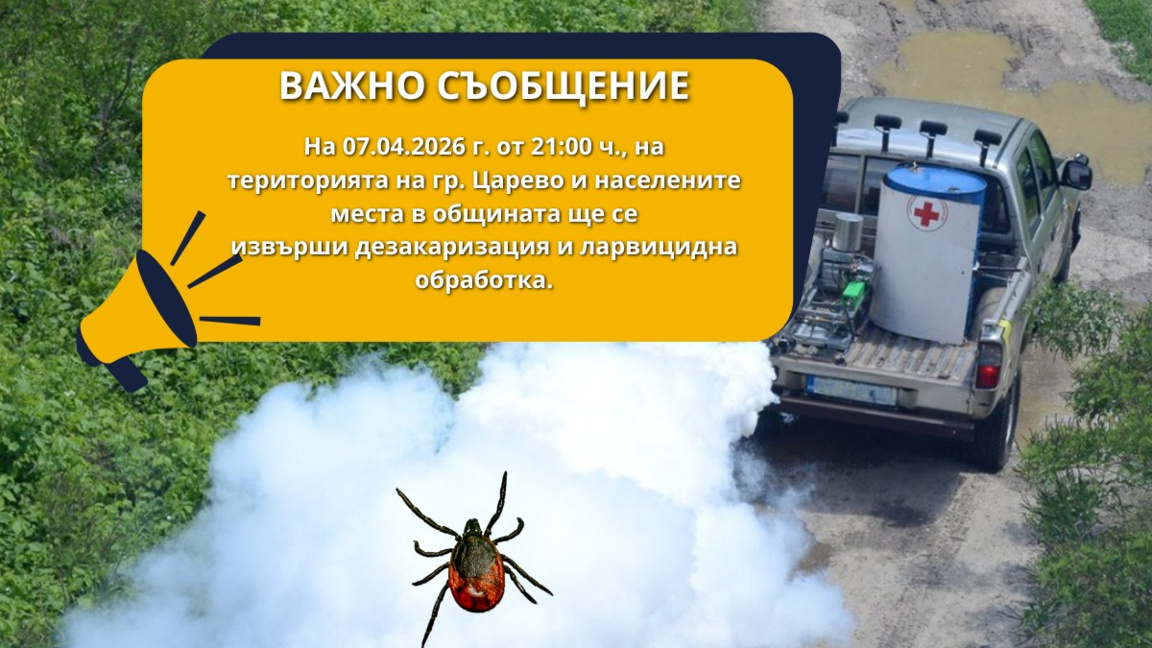 В община Царево ще пръскат срещу кърлежи и ларви на комари 