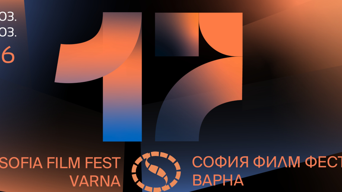 17-ият София Филм Фест във Варна с вход свободен, откриването е на 20 март