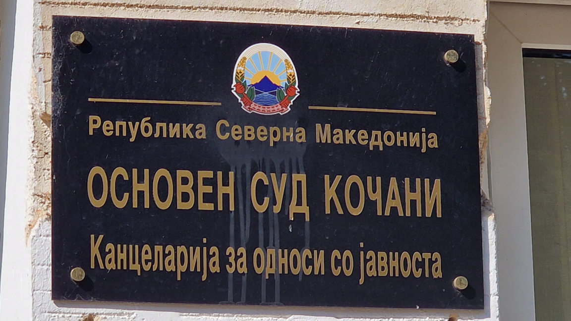 Депутати от ПБ и ГЕРБ ще присъстват на делото срещу Ива Михайлова в Кочани