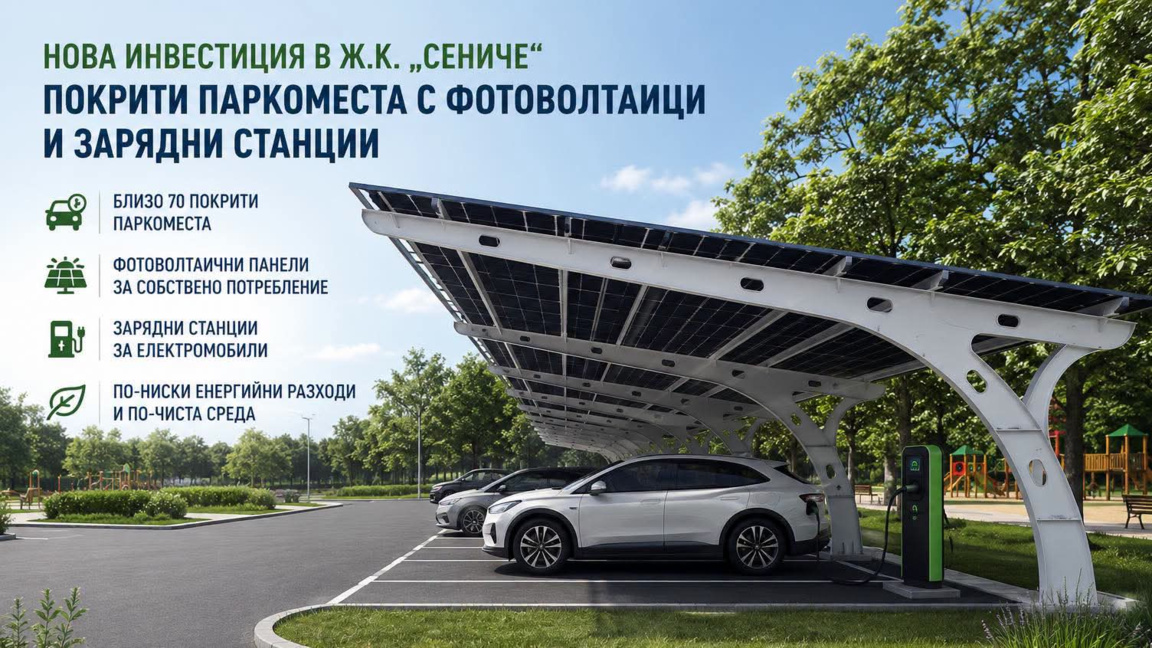 Нов проект ще модернизира района на парка в ж.к. "Сениче" във Враца