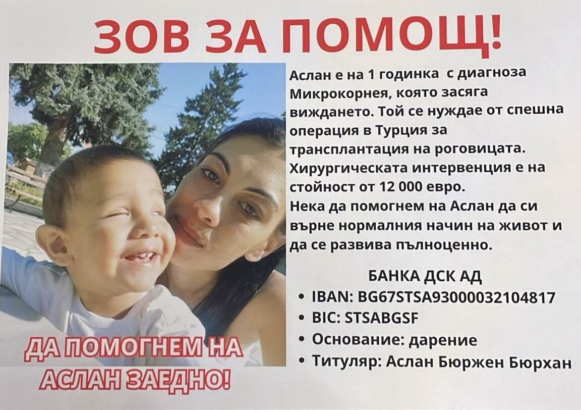 Зов за помощ