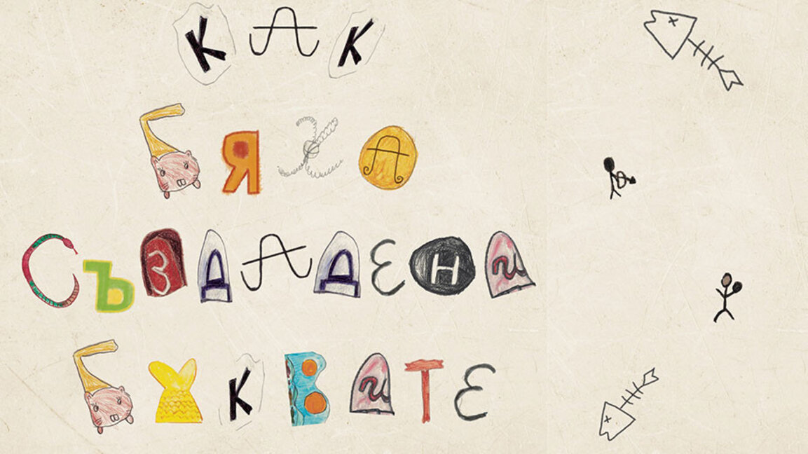 От децата на "Прегърни ме" за вашите деца