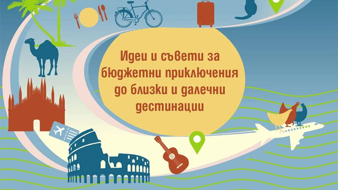 Истинският ѝ фокус са онези стойностни места, които остават встрани от утъпканите туристически маршрути.
