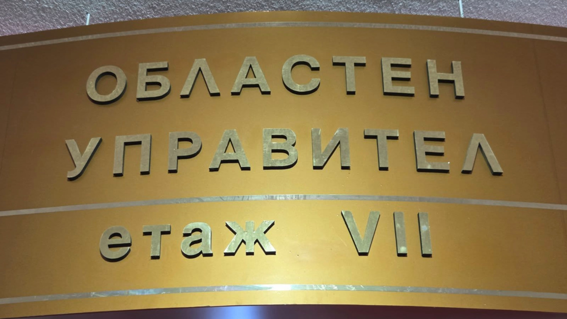Областна администрация Разград