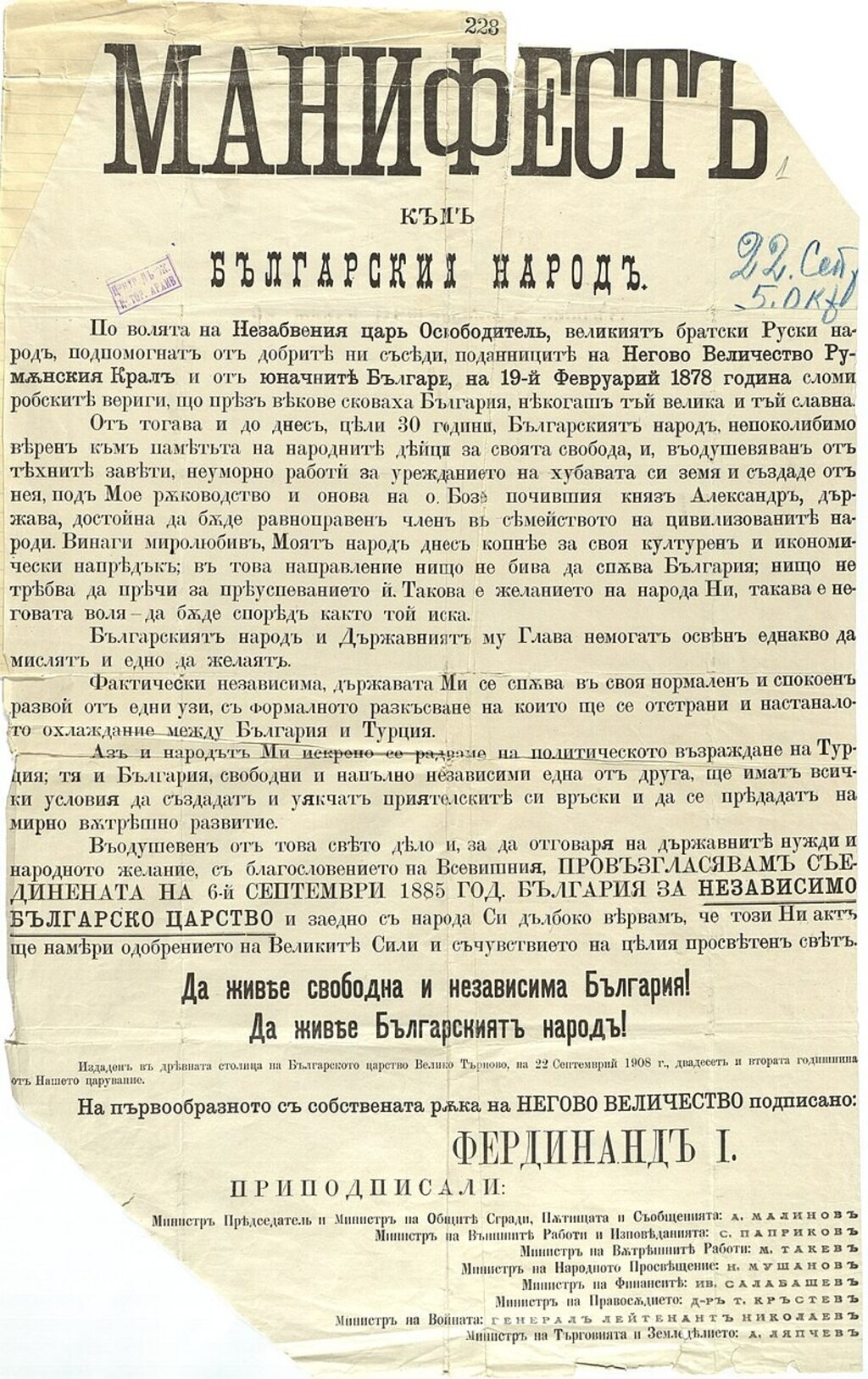 115 години независимост: Знаем ли какво е значението на 22 септември в историята?