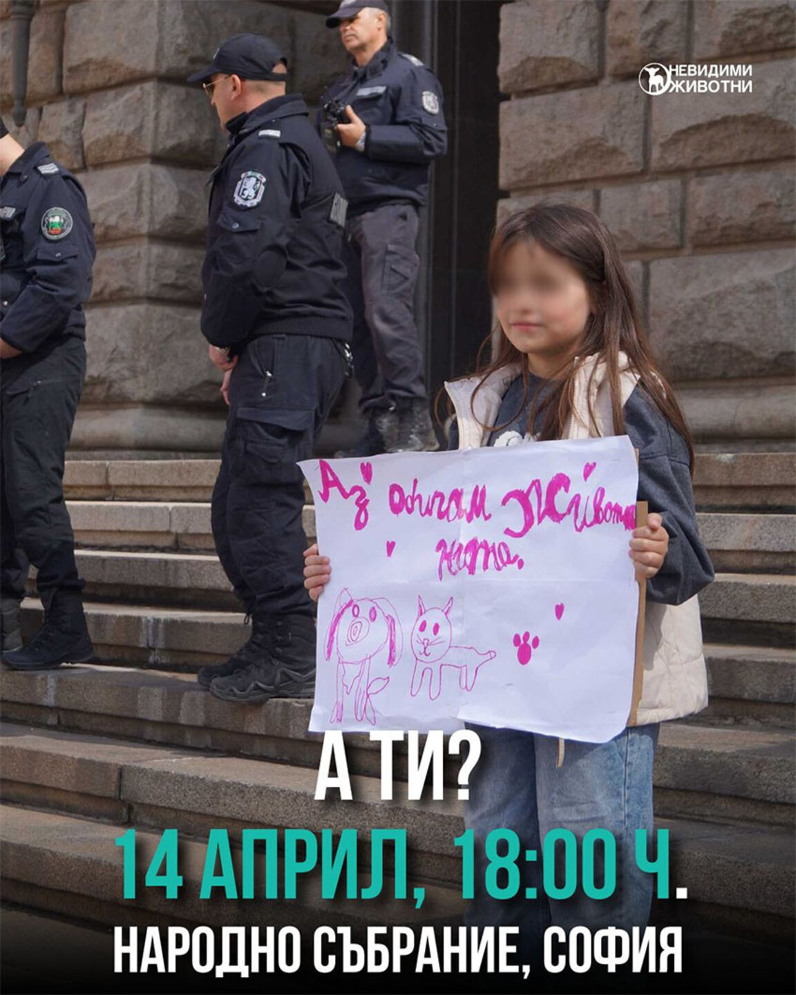 IV национален протест срещу жестокостта към животните
