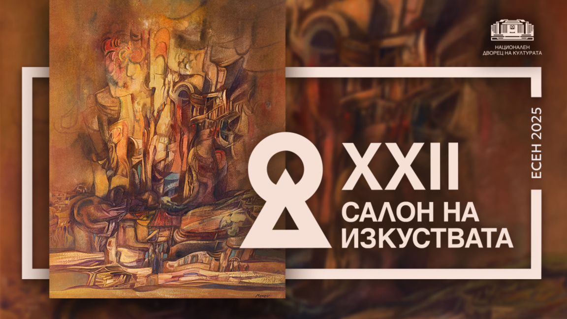 Салон на изкуствата с есенно издание в НДК от 1 октомври
