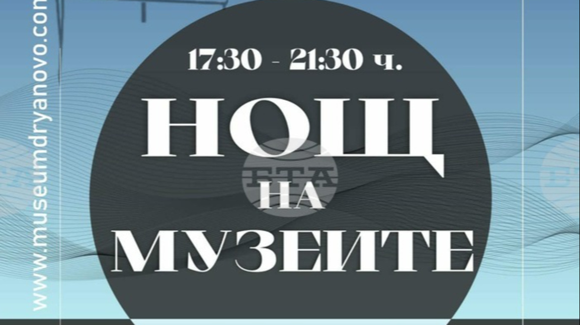 Историческият музей в Дряново кани на "Нощ на музеите" с богата програма