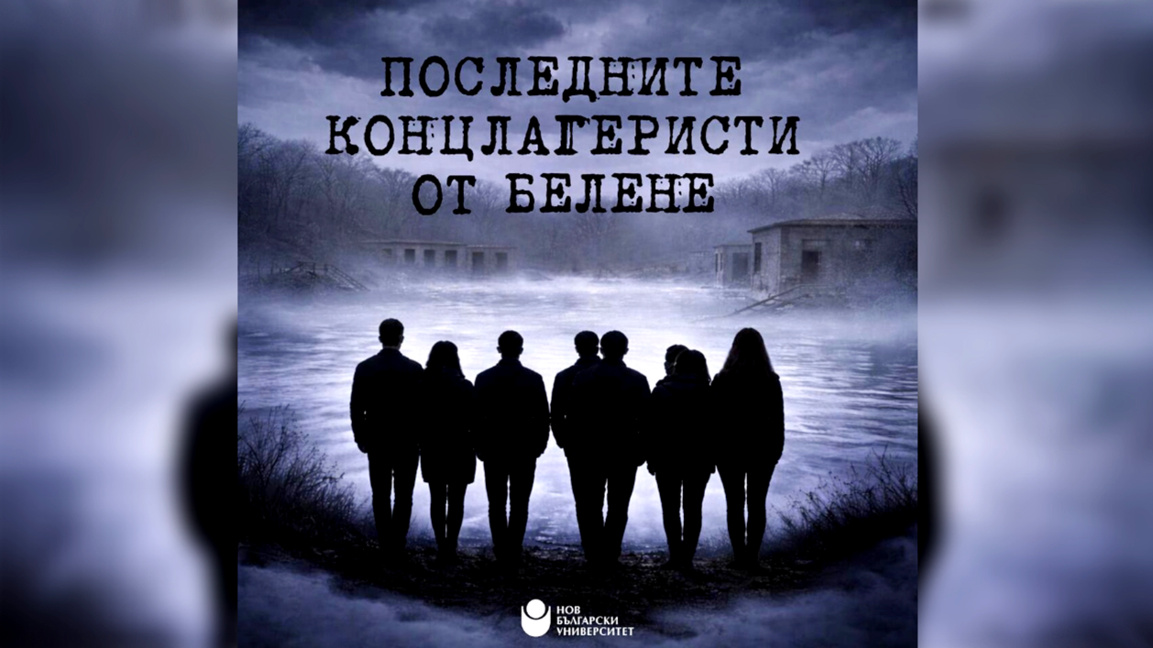 Филм за концлагеристи разказва за незатворена рана от близката ни история