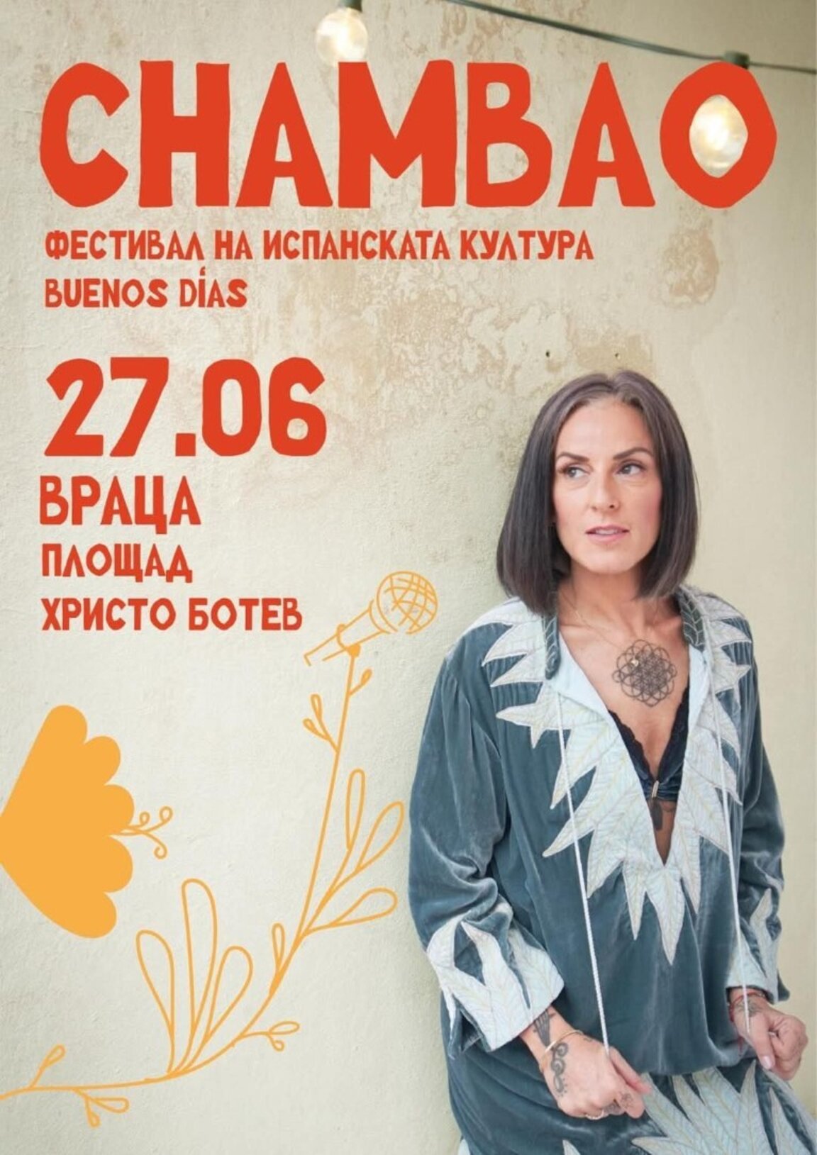 Испанската култура превзема Враца с концерт на Чамбао