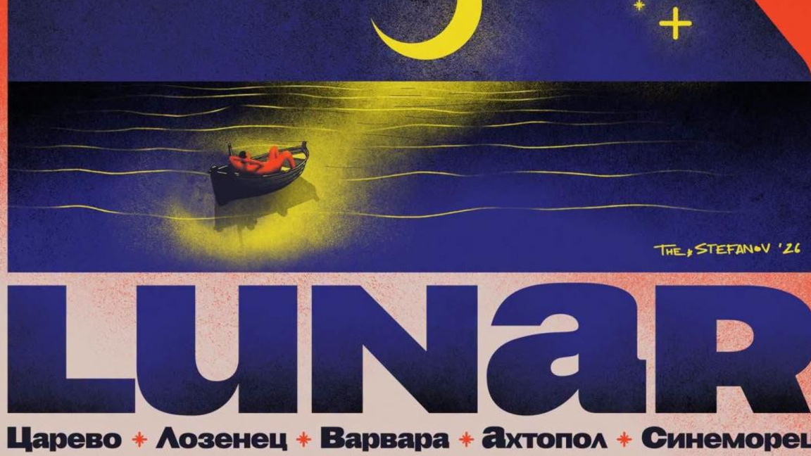 Откриват LUNAR в община Царево, светлинни инсталации преобразяват пет курорта