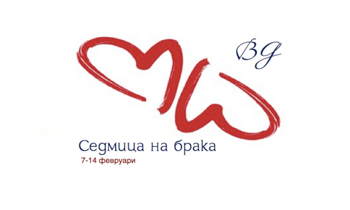 Отбелязваме Седмицата на брака с конкурс за двойки