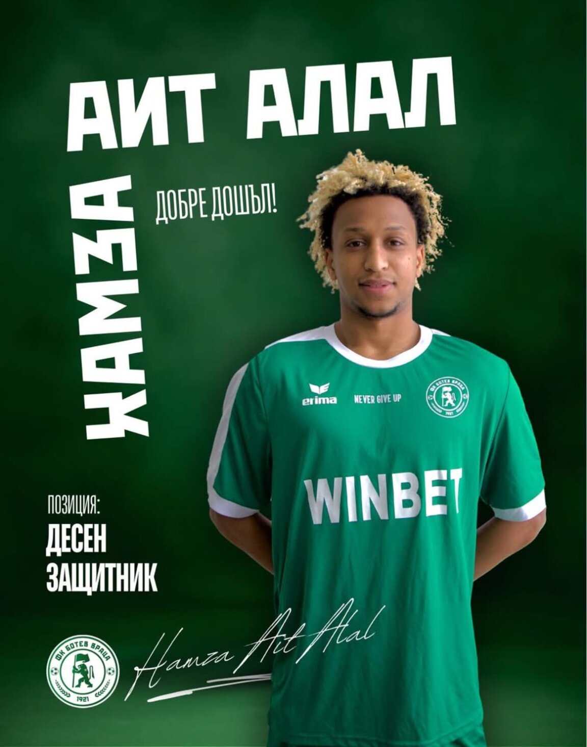 "Ботев" /Враца/ привлече мароканец