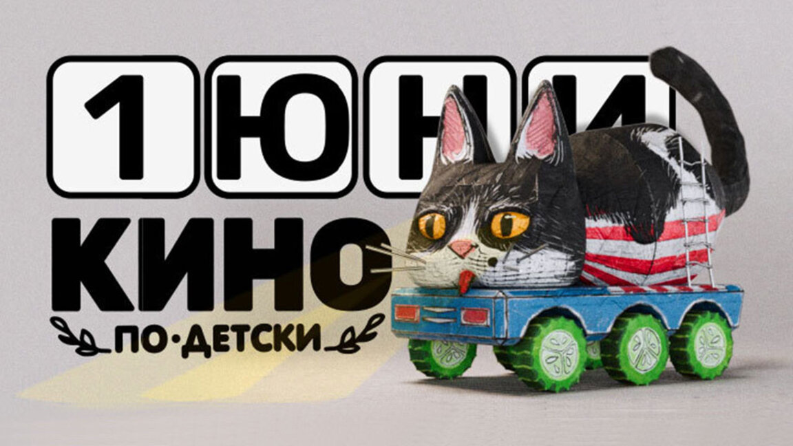 Две анимационни програми за празника на детето