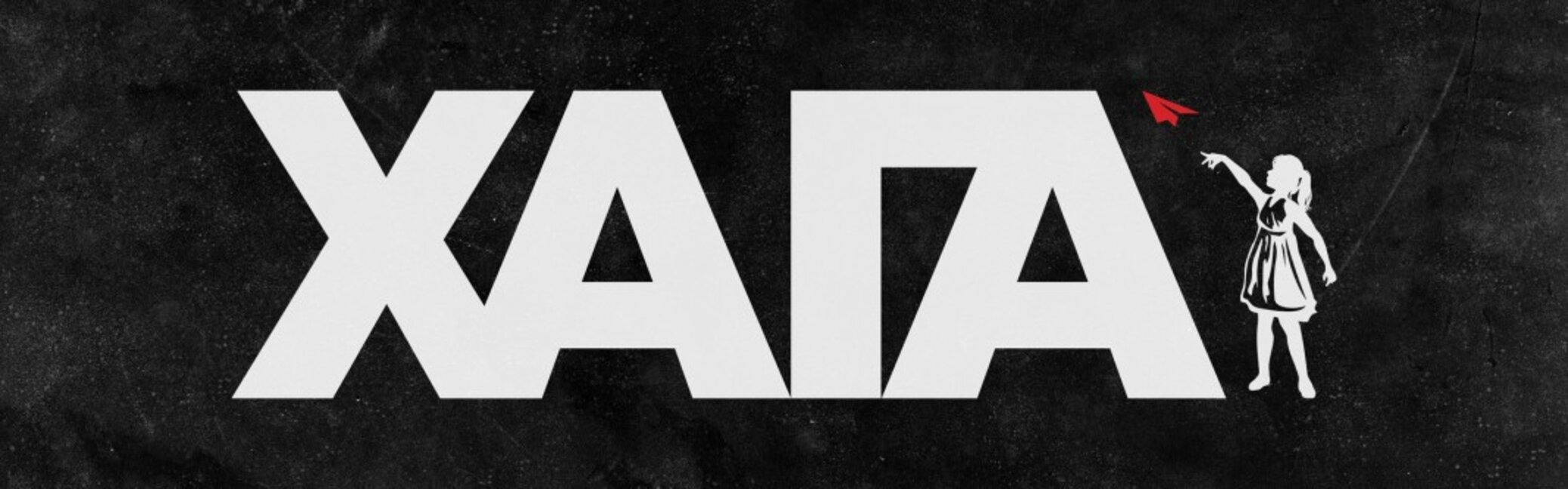 Спектакълът "Хага" на Народния театър тръгва на международно турне