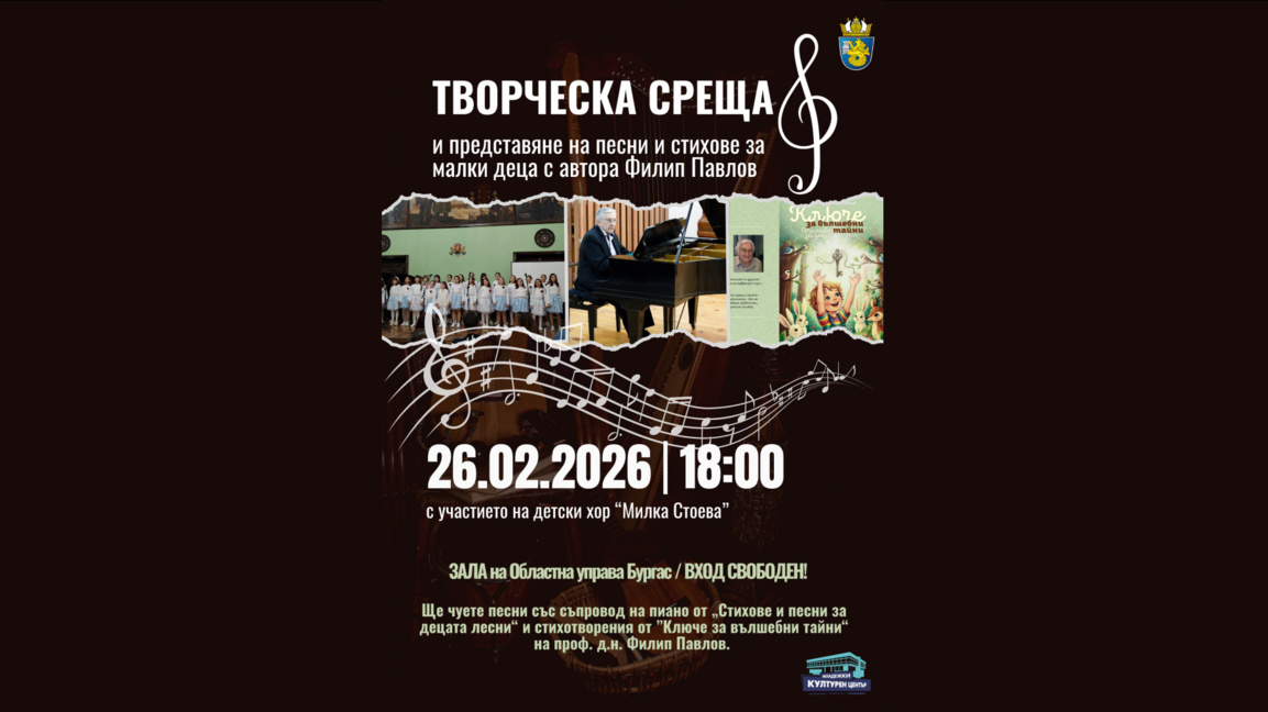 Проф. Филип Павлов гостува в Бургас с музикално-поетична вечер за деца