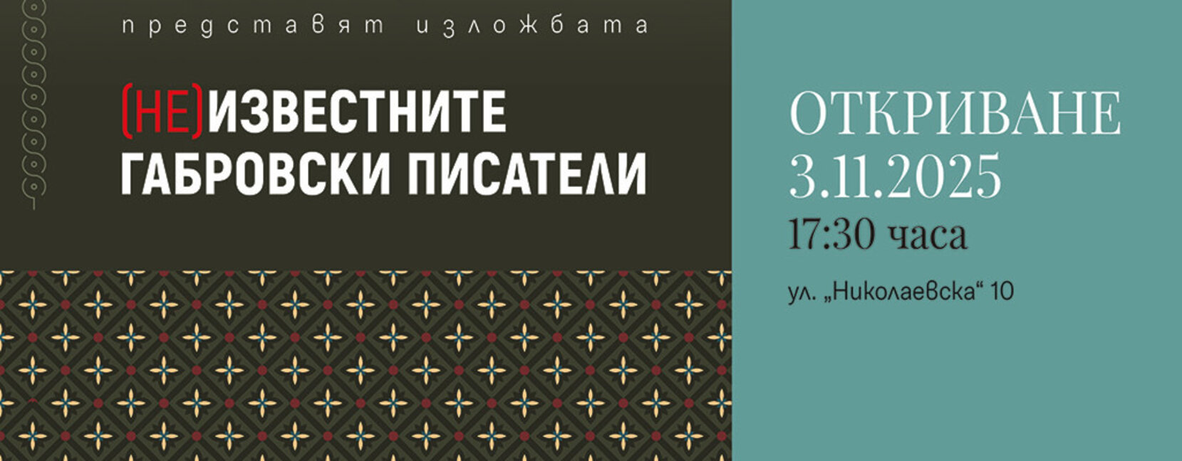 Покана