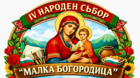 В Долец на  Малка Богородица