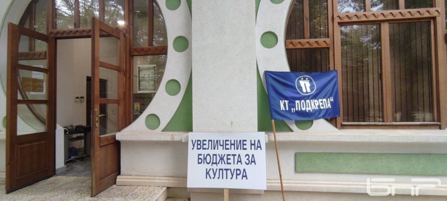 КТ "Подкрепа" - Добрич: Отлив от работещи в музеи и галерии заради ниските възнаграждения